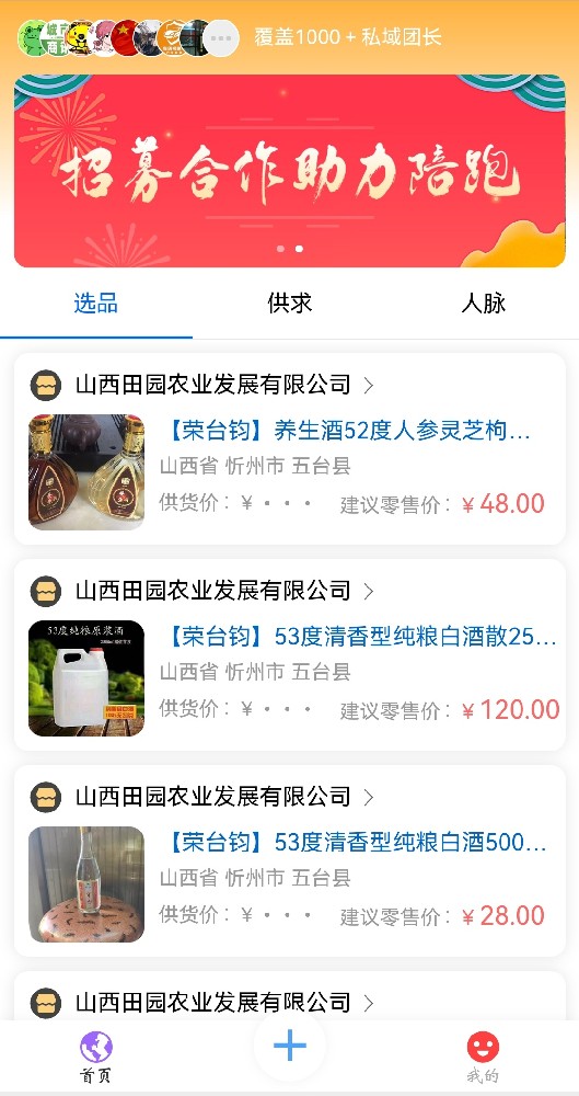 团批选品