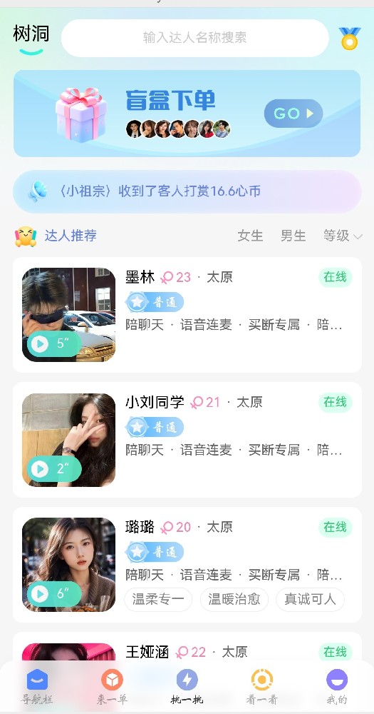 陪聊陪玩系统