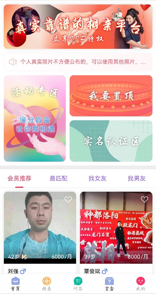 相亲系统（支持小程序）