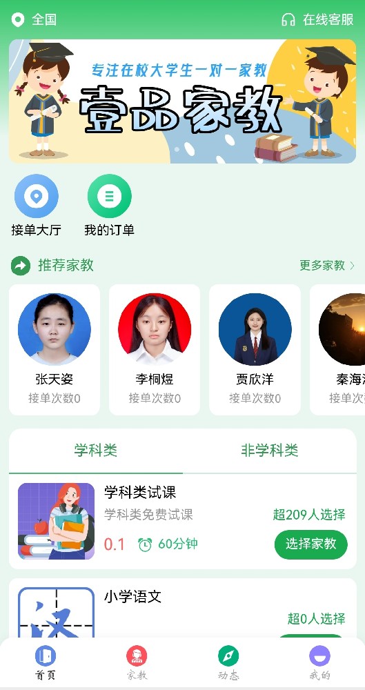 家教系统（支持小程序）